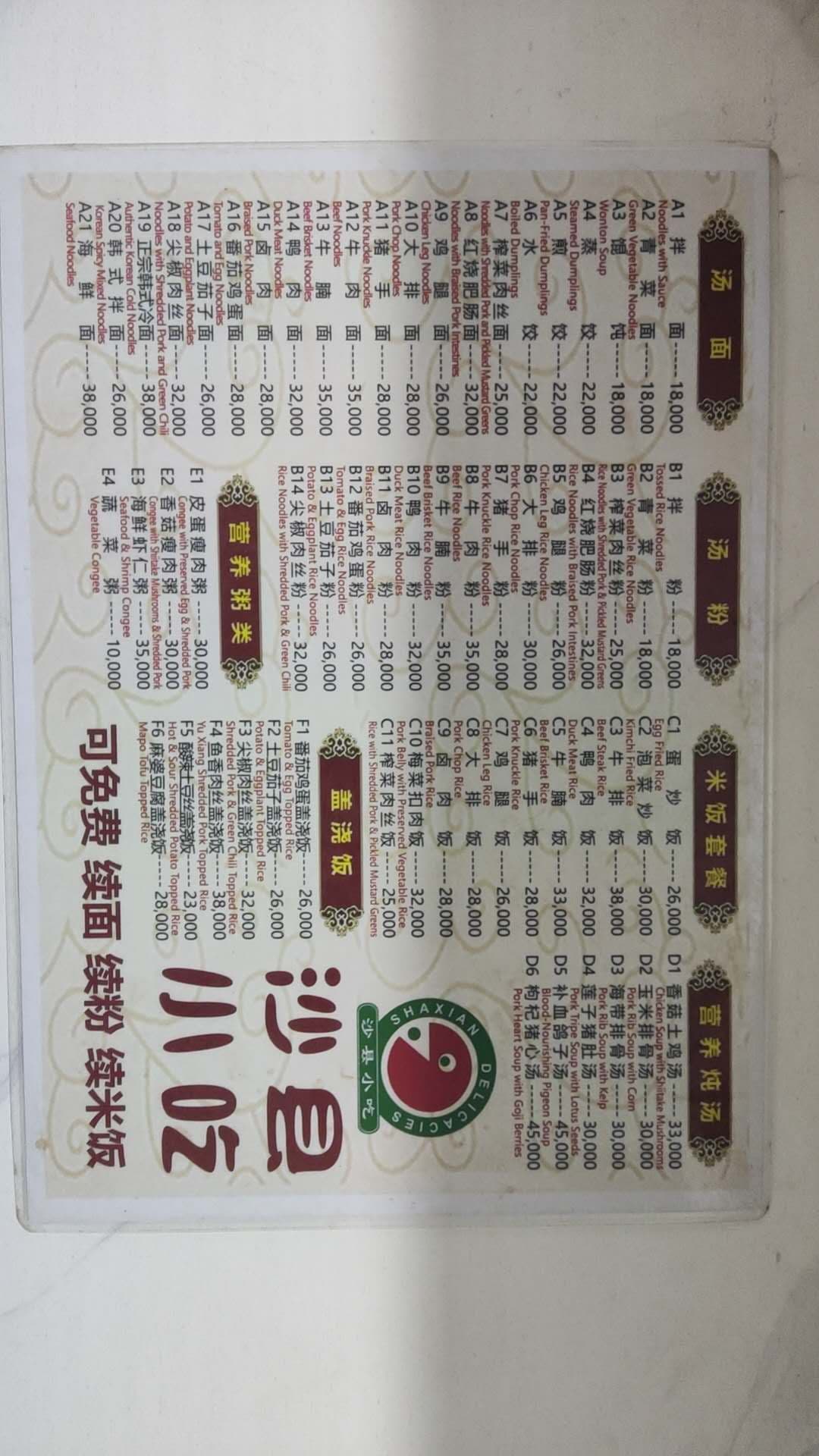 三鲜小吃