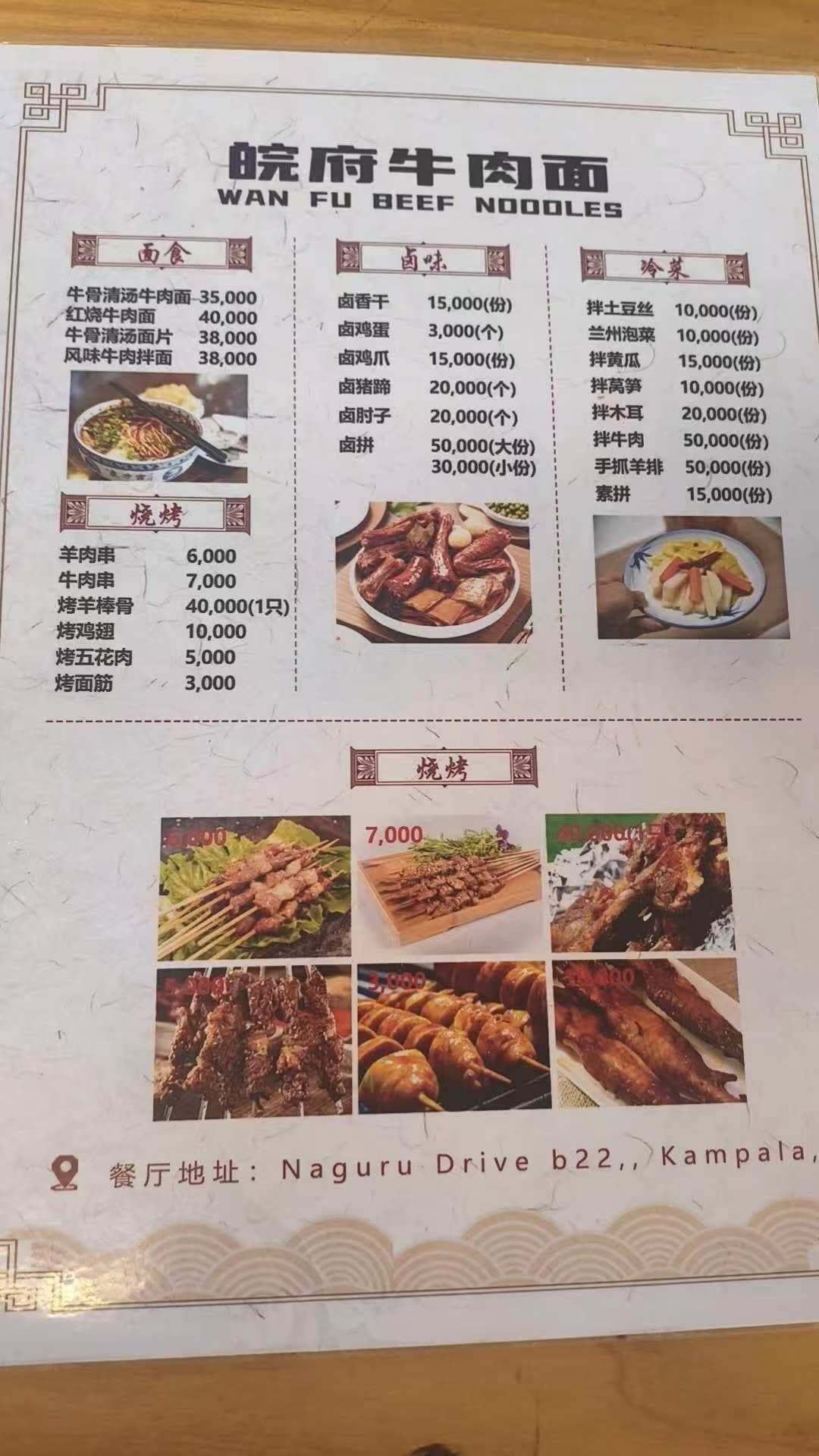 晓府牛肉面